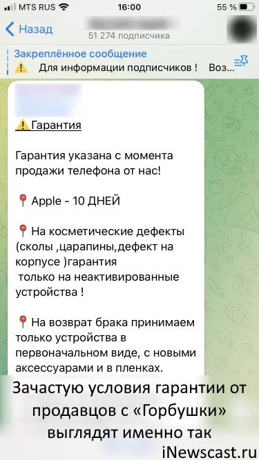 Гарантия при покупке iPhone на Горбушке 