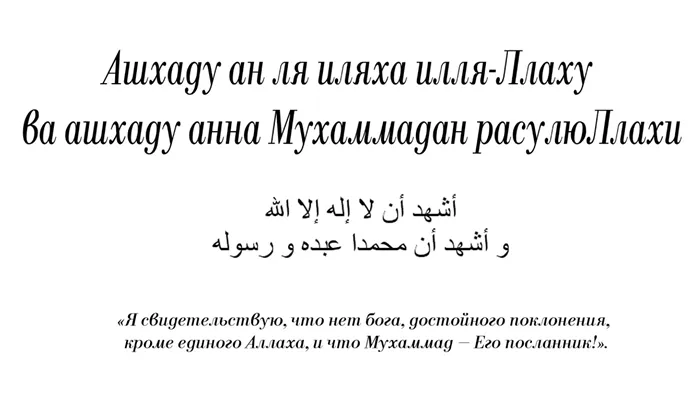 Как принять Ислам: что необходимо знать