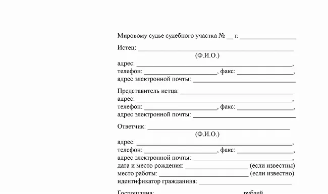 Скачать Исковое заявление о расторжение брака