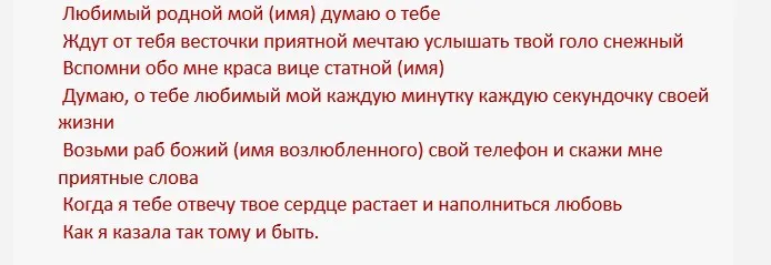 Как сделать чтобы парень написал: 3 хитрости 4