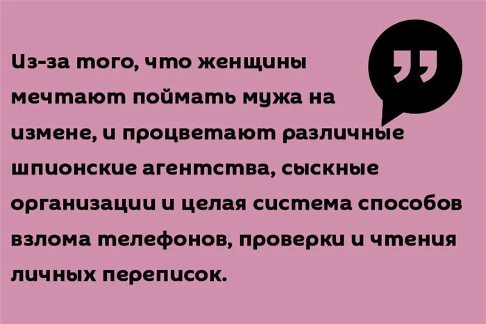 Цитата о том, как поймать на измене мужа