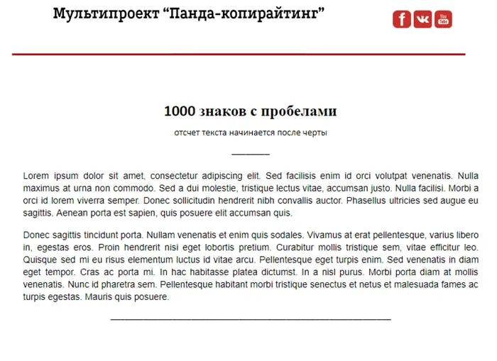 Пример 1000 знаков текста с учетом пробелов