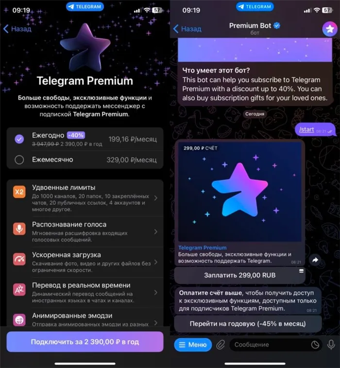 Телеграм Премиум на Айфоне. Если оформлять подписку через бота, то можно прилично сэкономить. Фото.