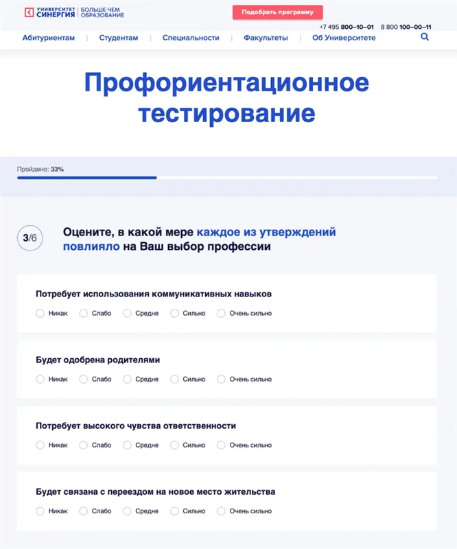 В профориентационном тесте Синергии шесть вопросов. Не думаю, что его стоит воспринимать всерьез: мне выпал один результат, но я выбрал совсем другую профессию