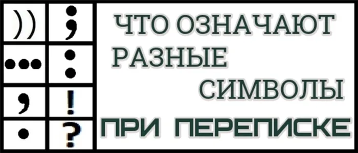 Что означает после слова скобка в переписке