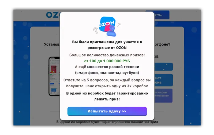 Розыгрыш от Озон — промо акция с призами за ответы на вопросы.