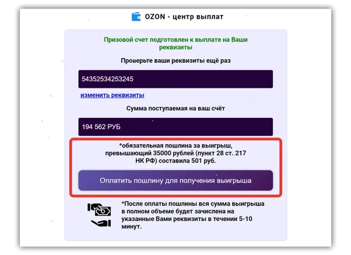 Обязательная пошлина за выигрыш — выдумка мошенников.