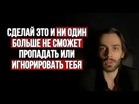 Три срочных действия, если мужчина начал отдаляться или пропадать. Это больше не повторится?