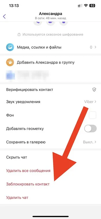 Как заблокировать в Вайбере пользователей и чаты