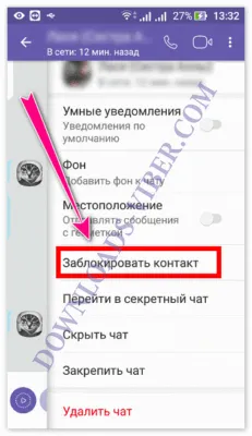 Как заблокировать в Вайбере пользователей и чаты 7