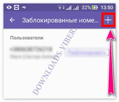 Как заблокировать в Вайбере пользователей и чаты 13