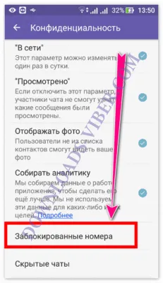 Как заблокировать в Вайбере пользователей и чаты 12