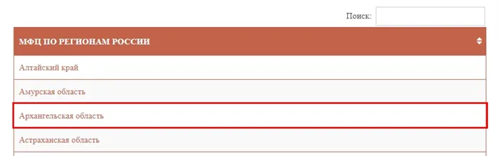 Выбор региона России для поиска работы в МФЦ