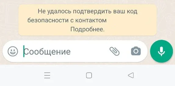 Причины, по которым меняется код безопасности в WhatsApp 2