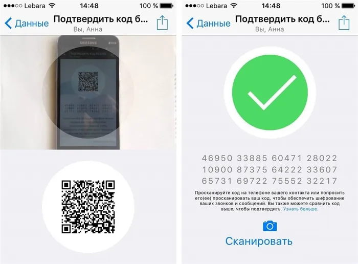 Код безопасности в WhatsApp