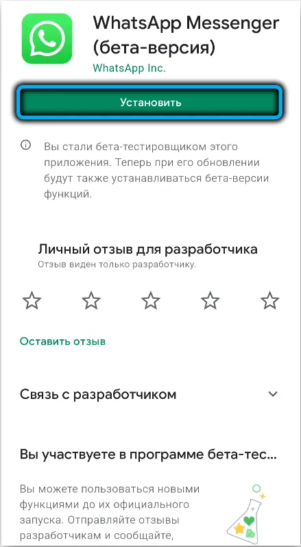 Установка WhatsApp в Play Маркет