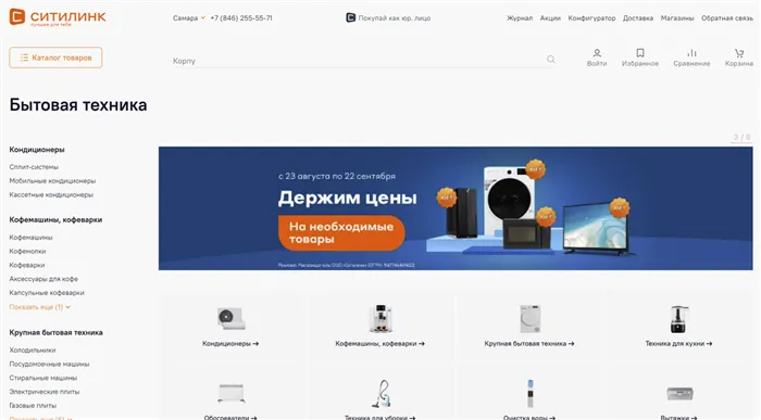 Ситилинк - бытовая техника и электроника в интернет-магазине