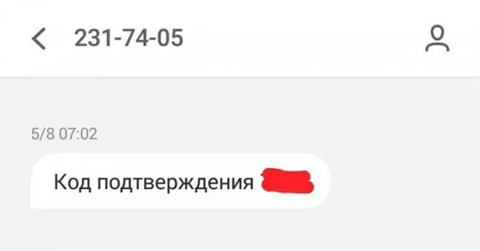 Почему пришли коды подтверждения. Если пришел только один код, сильно переживать не стоит. Фото.