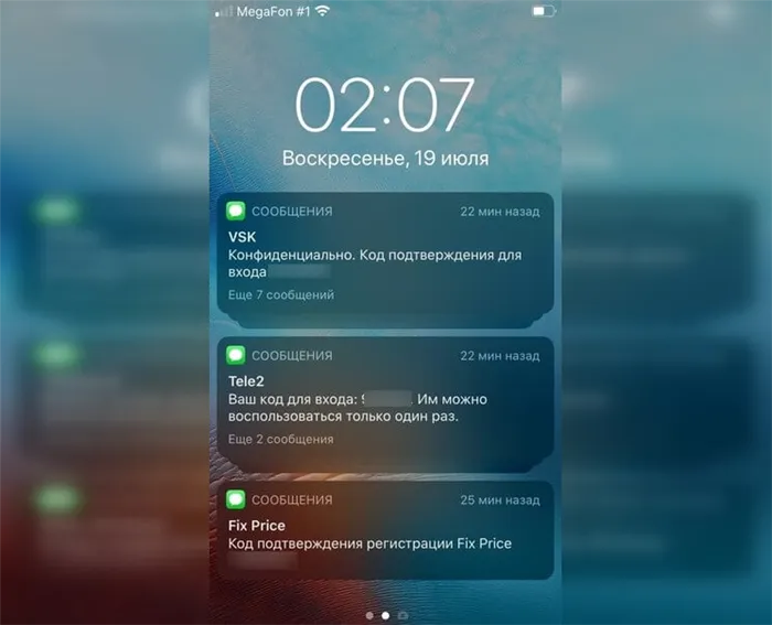 Почему пришли коды подтверждения. Массовая рассылка кодов подтверждения — признак того, что ваш номер утек в сеть, или кто-то пытается взломать аккаунт с двухфакторной аутентификацией. Фото.