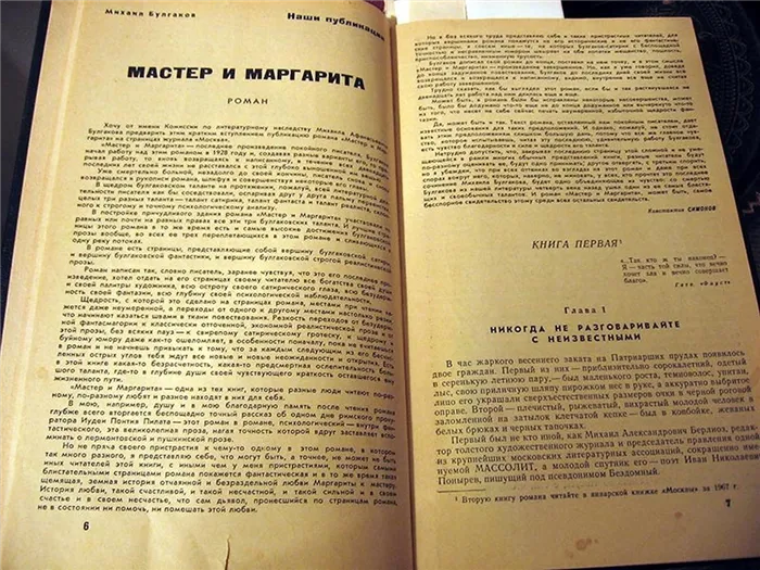 Мастер и Маргарита: краткое содержание и анализ