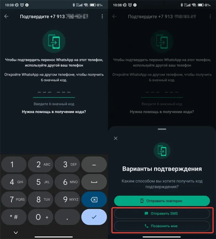 СМС с кодом для WhatsApp. Получите код с помощью SMS или через звонок. Фото.