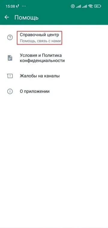 Если взломали WhatsApp, что делать и как восстановить аккаунт?