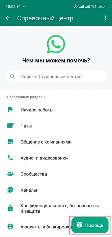 Если взломали WhatsApp, что делать и как восстановить аккаунт?