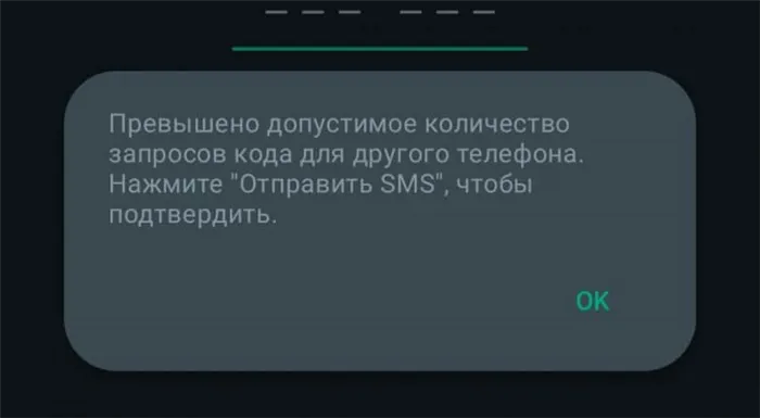 СМС с кодом для WhatsApp. Если вместо уведомления появилась вот такая ошибка, то расстраиваться не стоит. Фото.