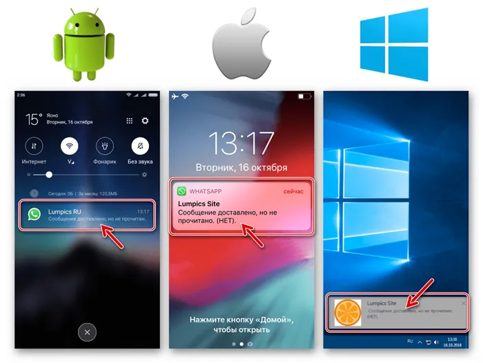 WhatsApp прочтение сообщения в уведомлениях разных ОС с сохранением статуса Не просмотрено у адресанта.
