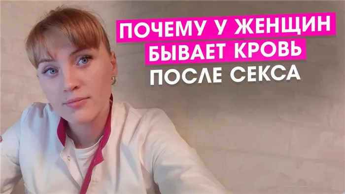 Что делать, если после дефлорации пошла кровь