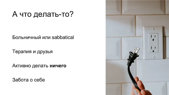 Не хочу идти на работу до слез: как справиться с эмоциональным выгоранием 4