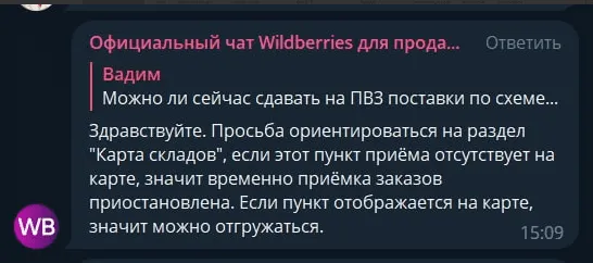 Что означает статус отсортирован в сортировочном центре Wildberries 2