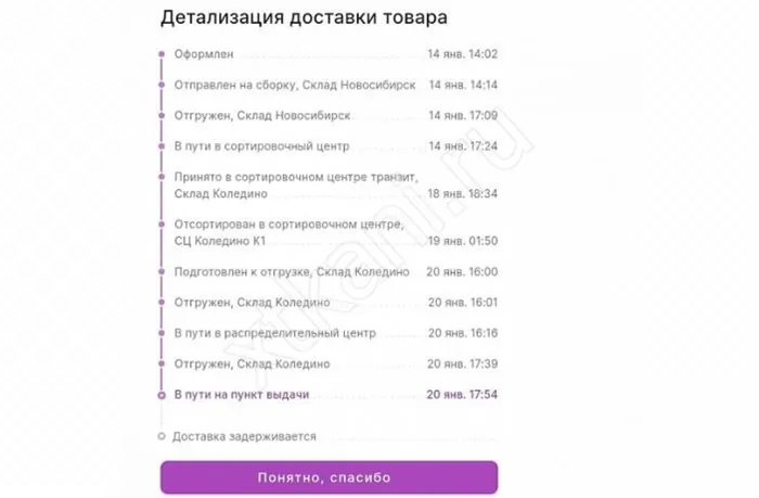 Этапы доставки Вайлдберриз 2