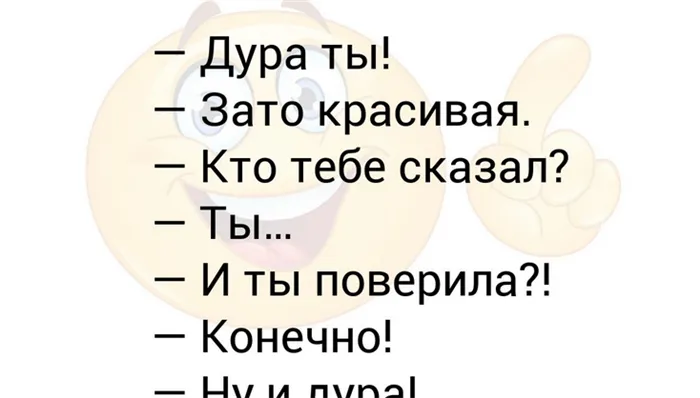 Отвечаем достойно на слово дура