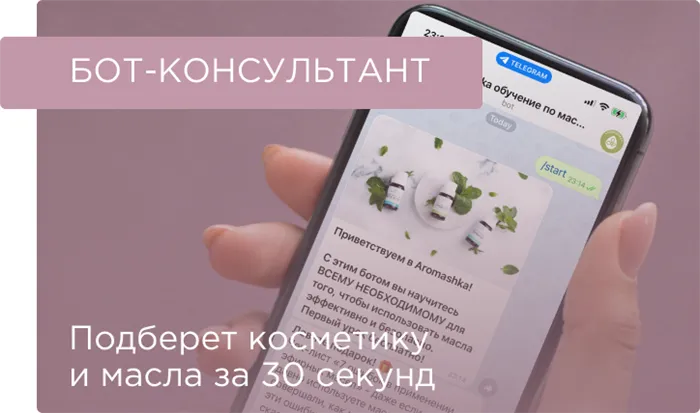 Бот-консультант в Telegram