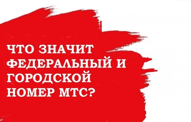 Прямой городской номер: что это такое и зачем он нужен 3