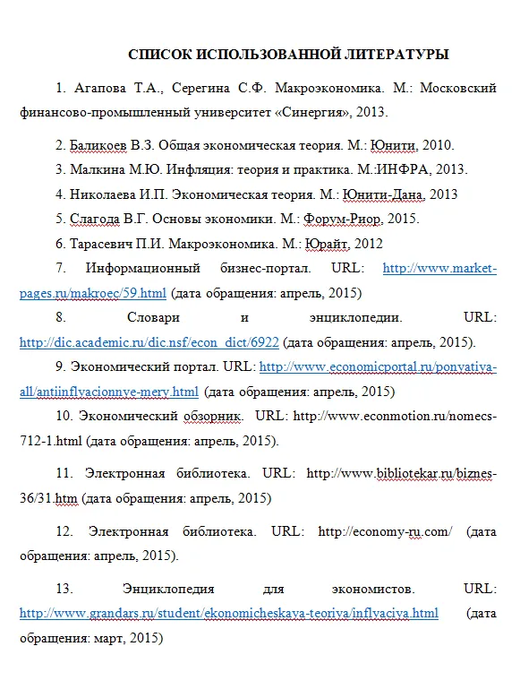 Как оформить список литературы