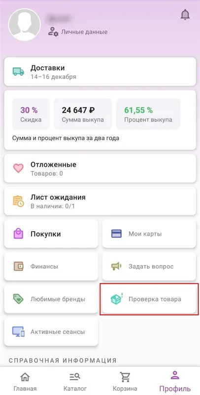 возврат бракованного товара на wildberries