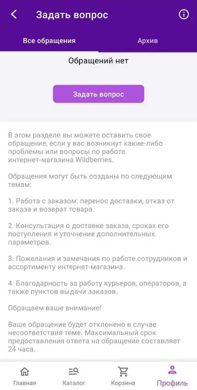 как изменить дату доставки на вайлдберриз