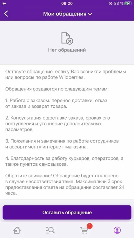 как написать в техподдержку wildberries