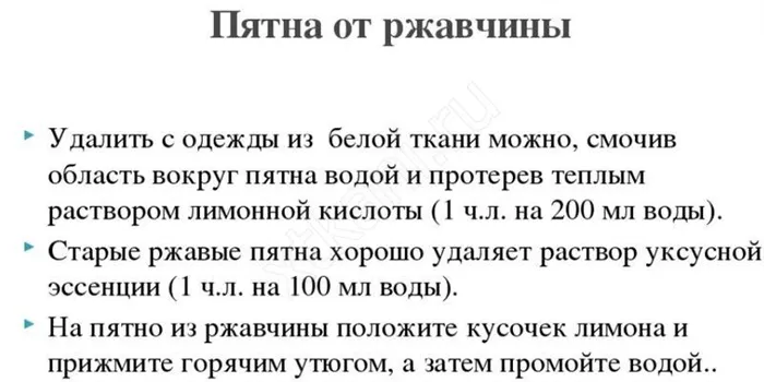 Как отстирать ржавчину с одежды: 3 проверенных способа 3