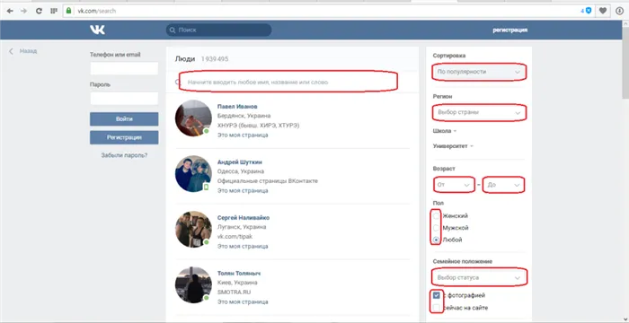 Инструкция по поиску семейного статуса человека ВКонтакте