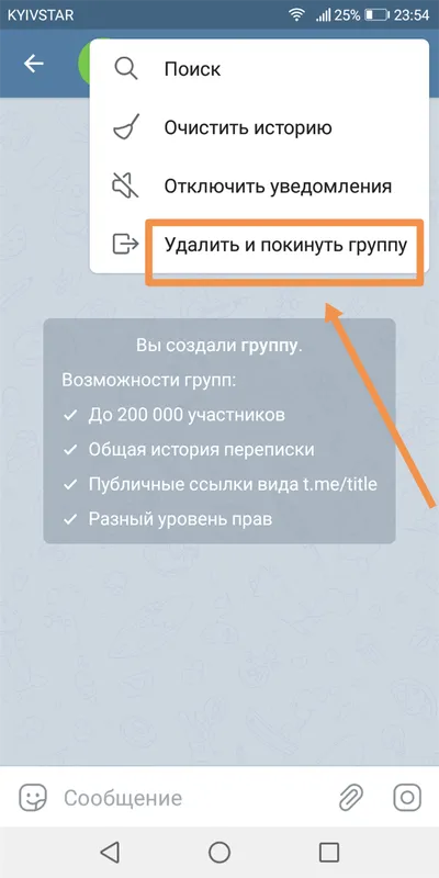 Как выйти из группы в Телеграмме: способы покинуть беседу незаметно, отписаться от канала и удалиться из чата 2