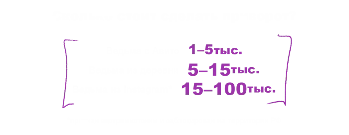 Как сделать приворот на парня Вы когда нибудь привораживали парня 4