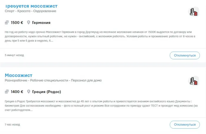 Вакансии для массажиста в Германии и Греции